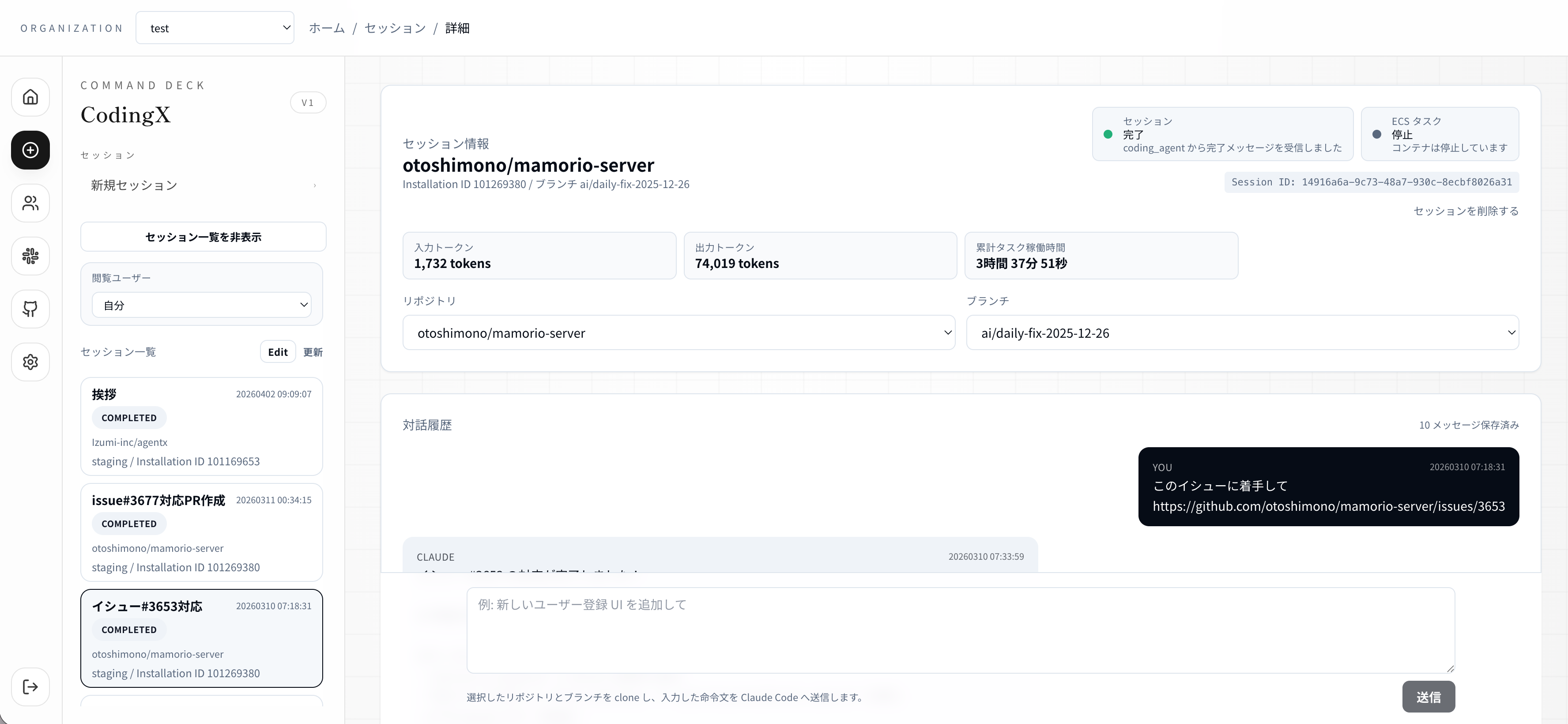 CodingX command deck session detail